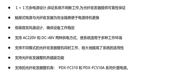 PDX-14-2產(chǎn)品特性.jpg